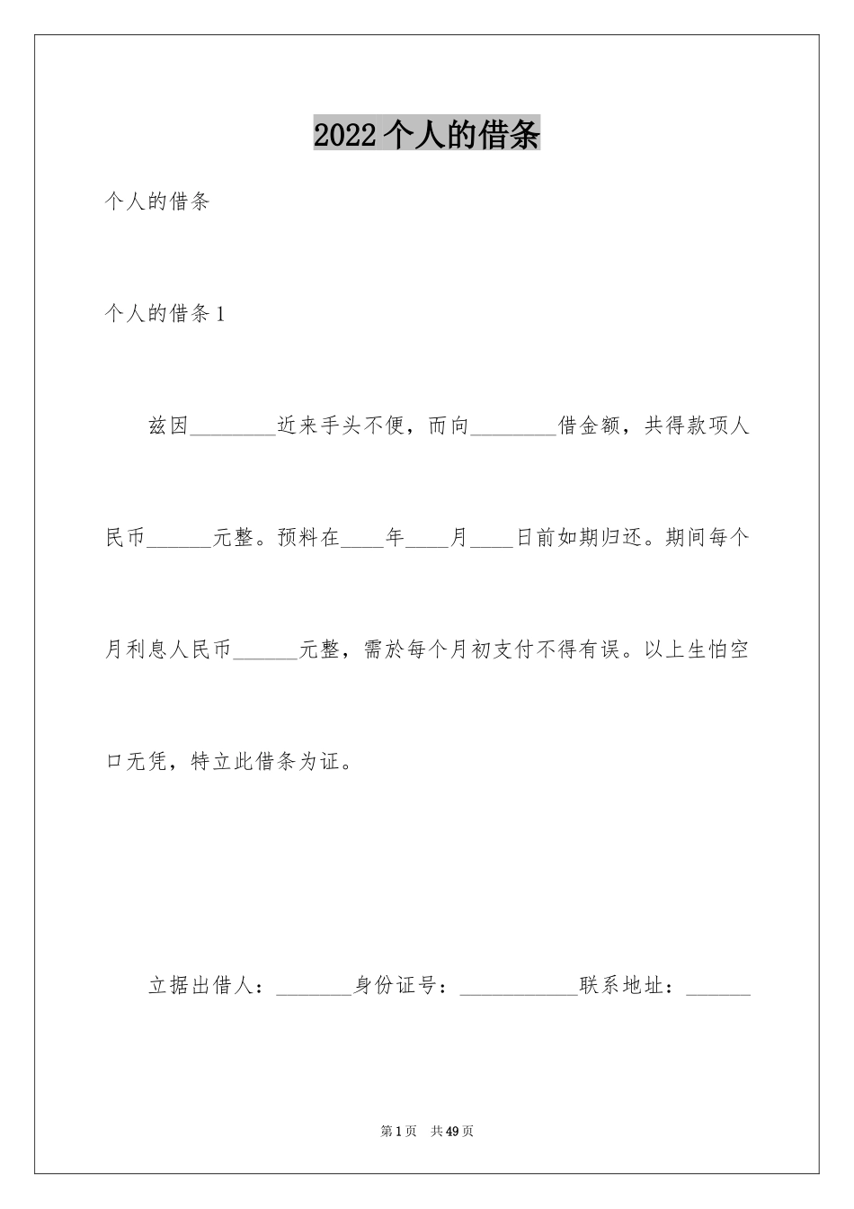 2024个人的借条_第1页
