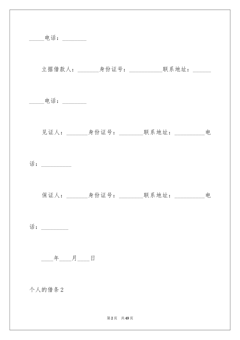 2024个人的借条_第2页