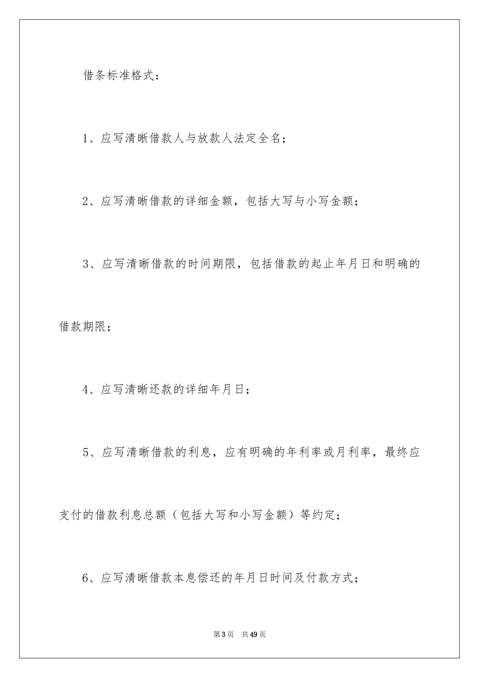 2024个人的借条_第3页