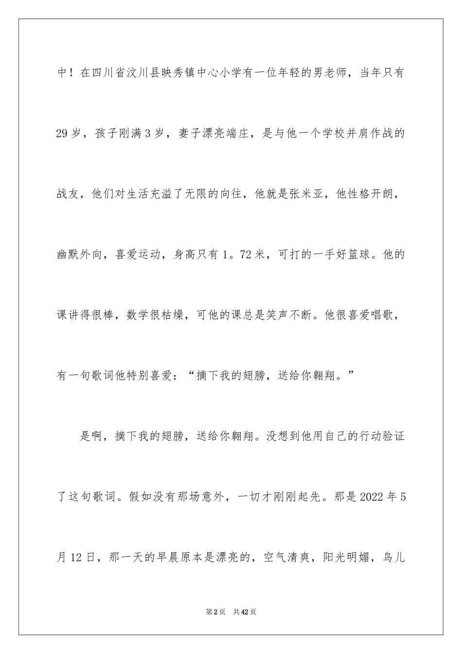 2024不一样的爱记叙文_89_第2页