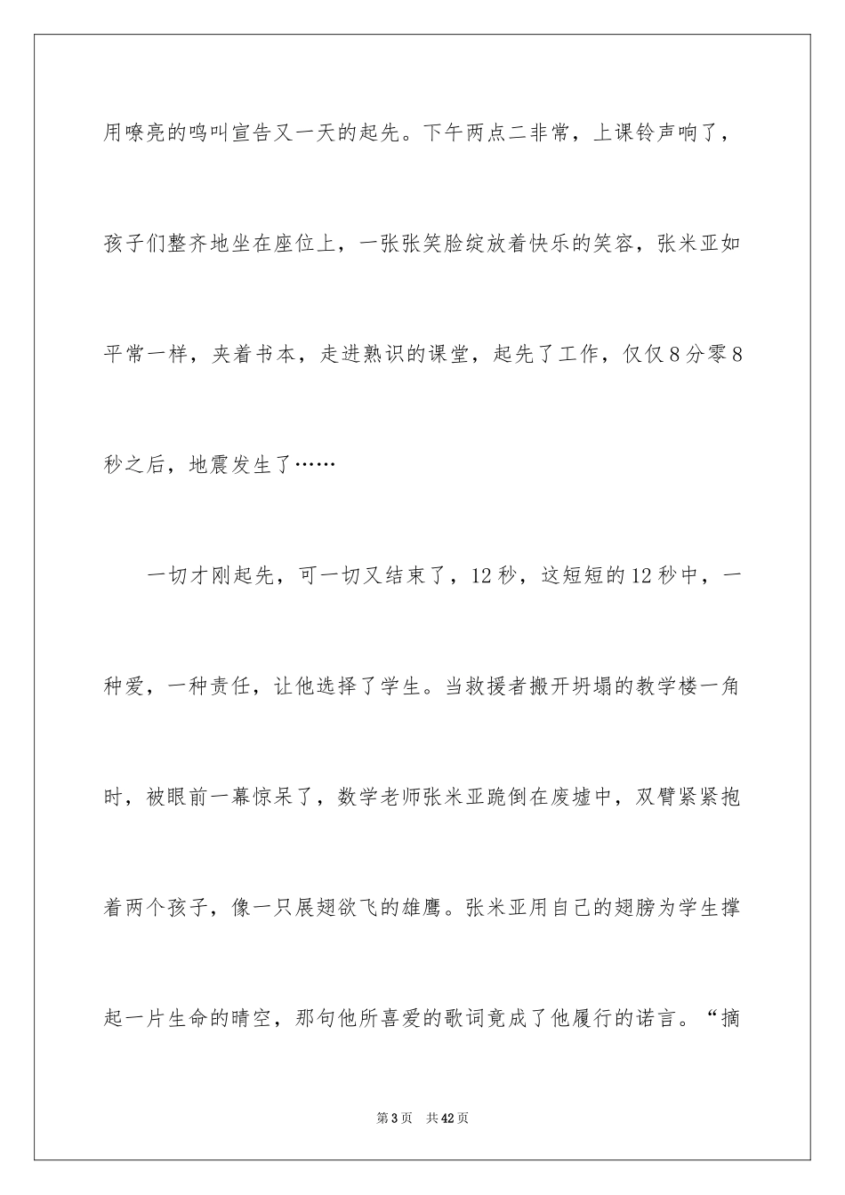 2024不一样的爱记叙文_89_第3页