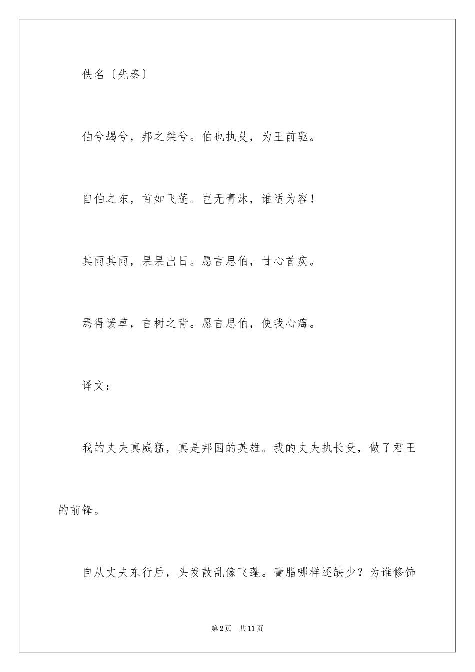 2024《伯兮》学习资料_第2页