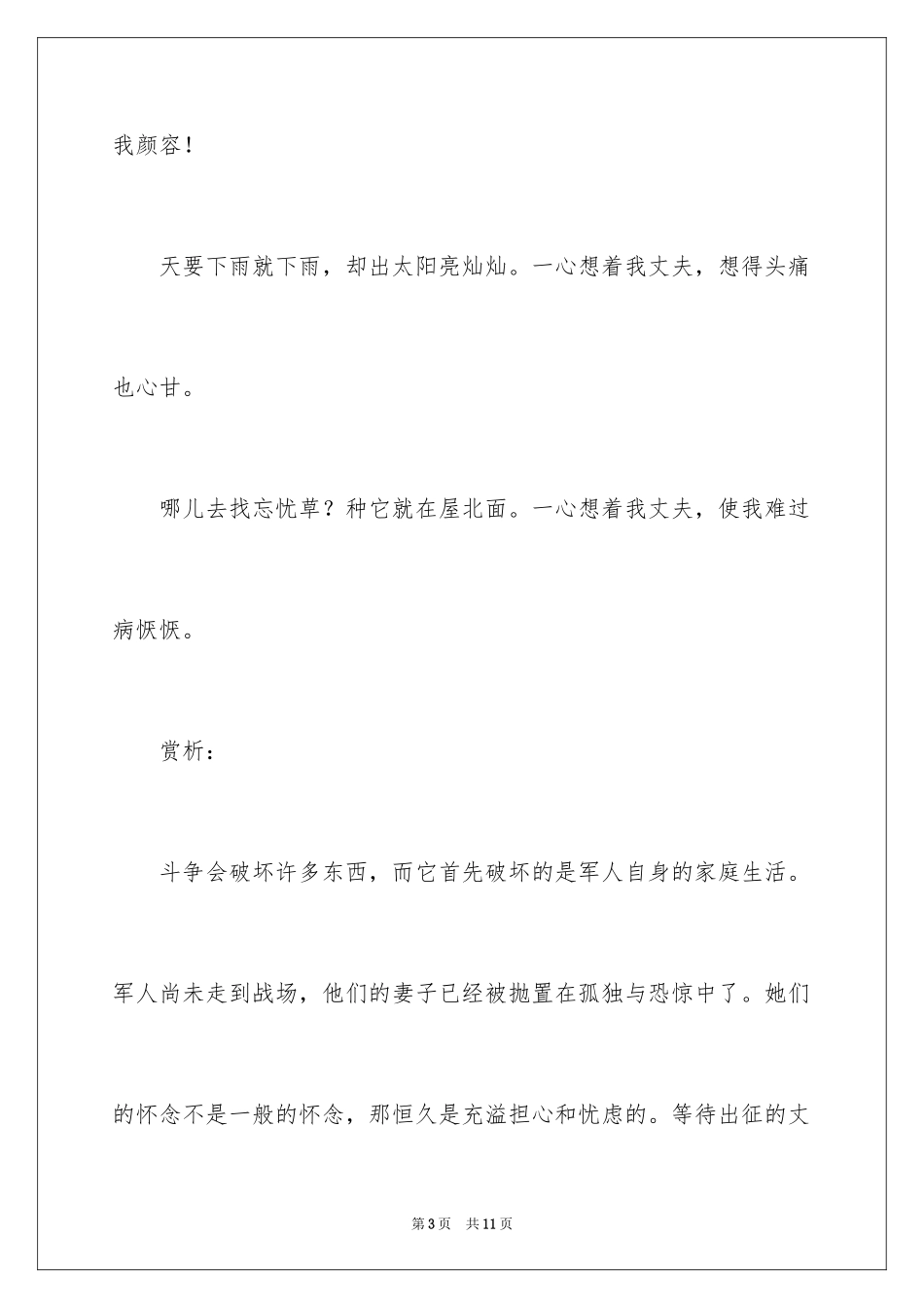 2024《伯兮》学习资料_第3页