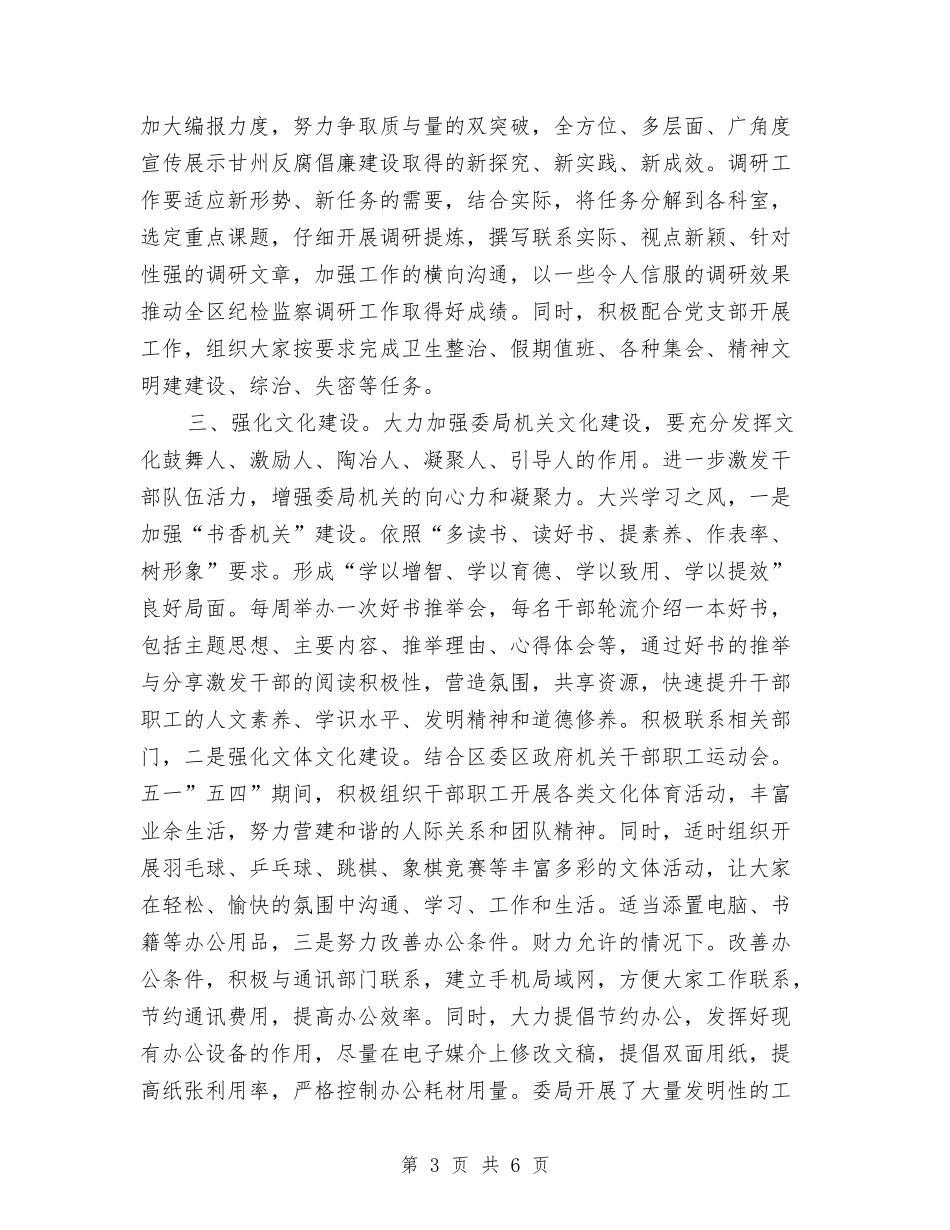 2024年纪检办公室工作计划与2024年纪检办公室工作计划范文汇编_第3页