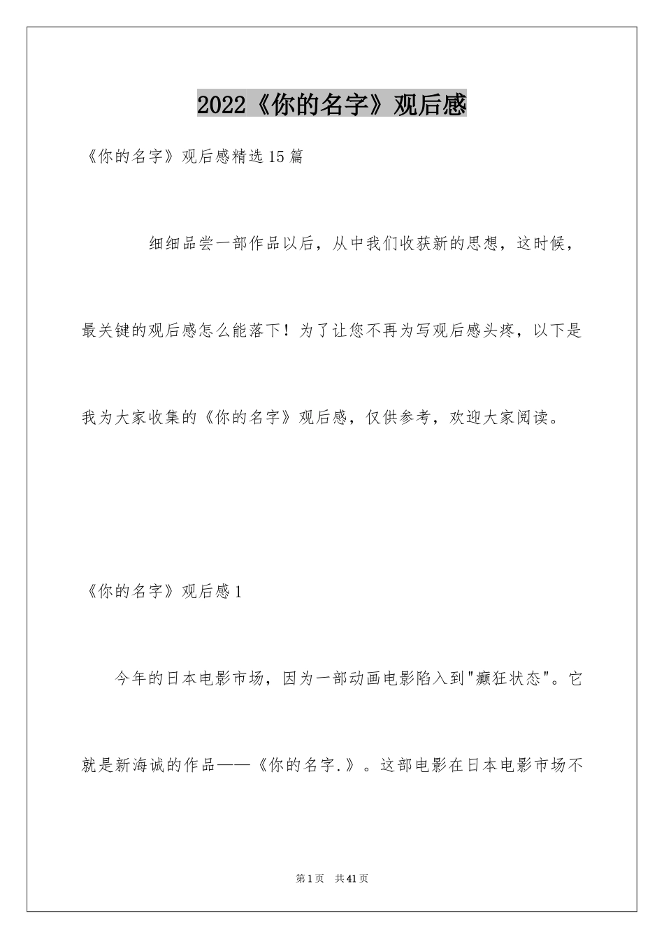 2024《你的名字》观后感_5_第1页