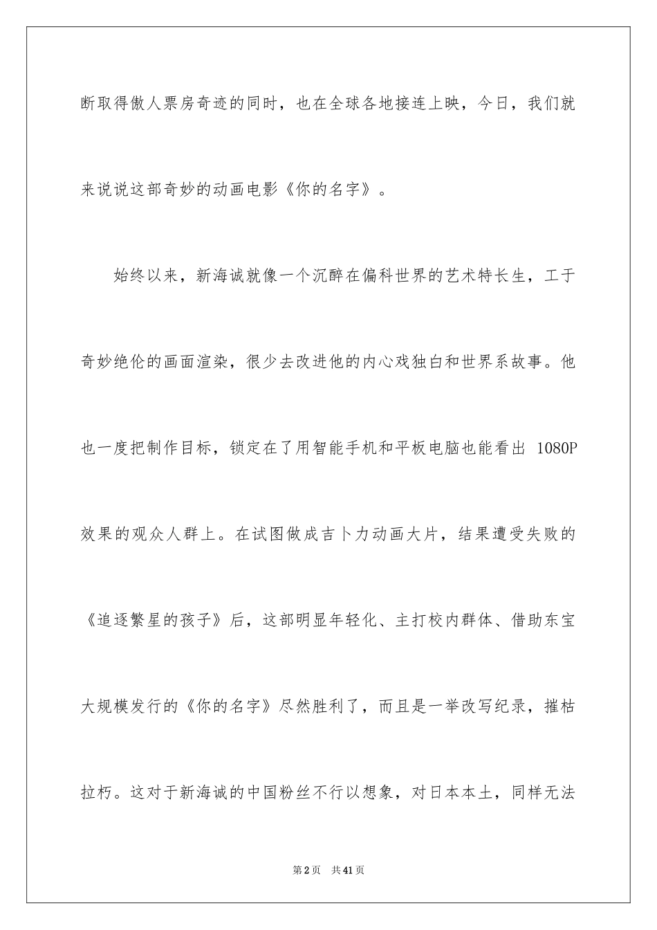 2024《你的名字》观后感_5_第2页