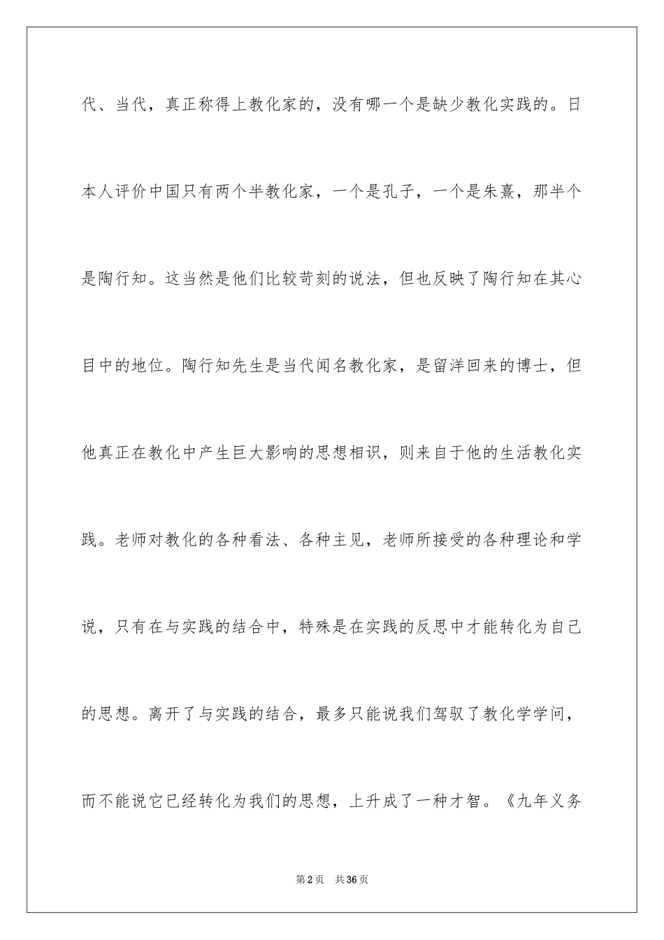 2024《陶行知教育名著》读后感_第2页