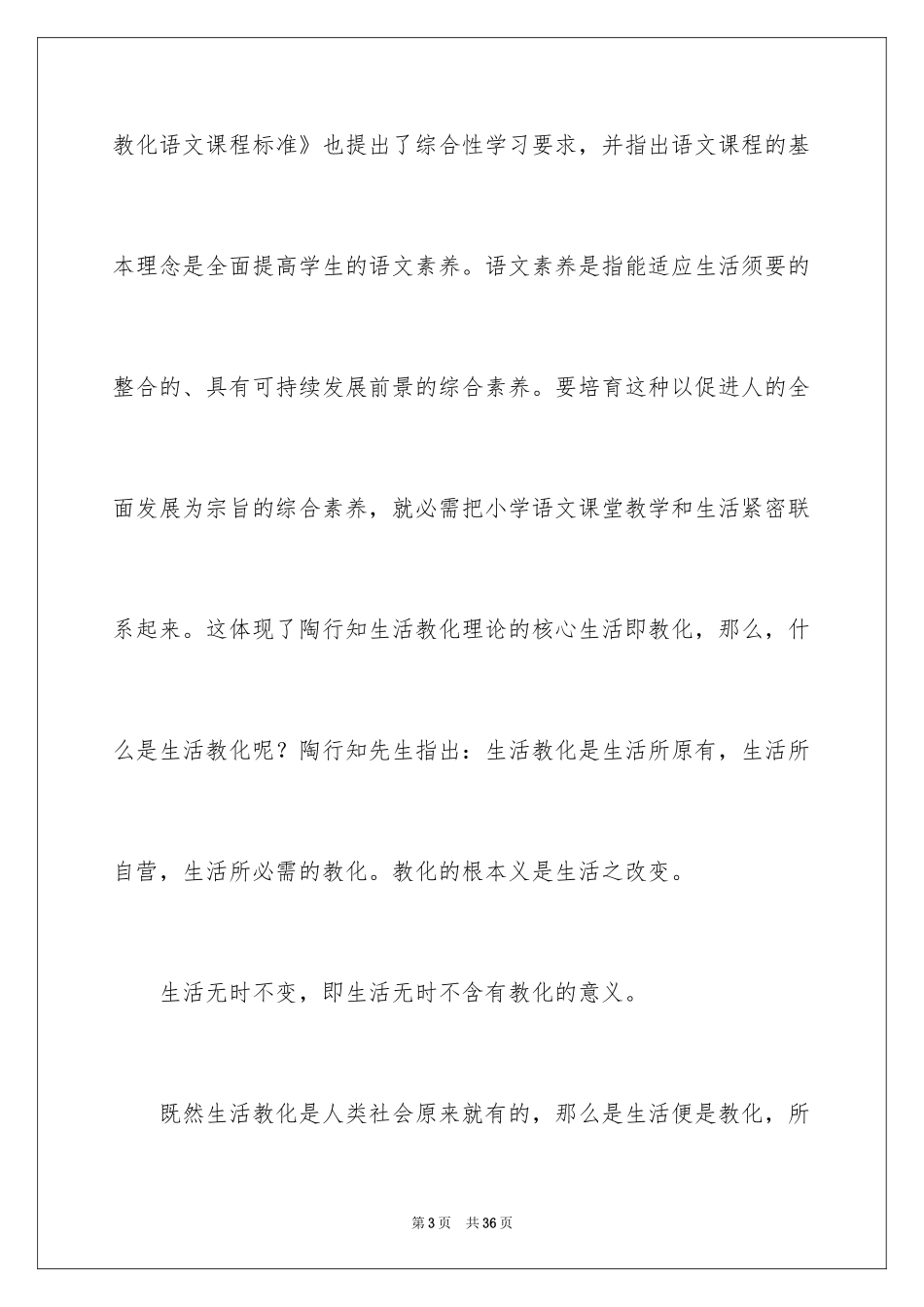 2024《陶行知教育名著》读后感_第3页