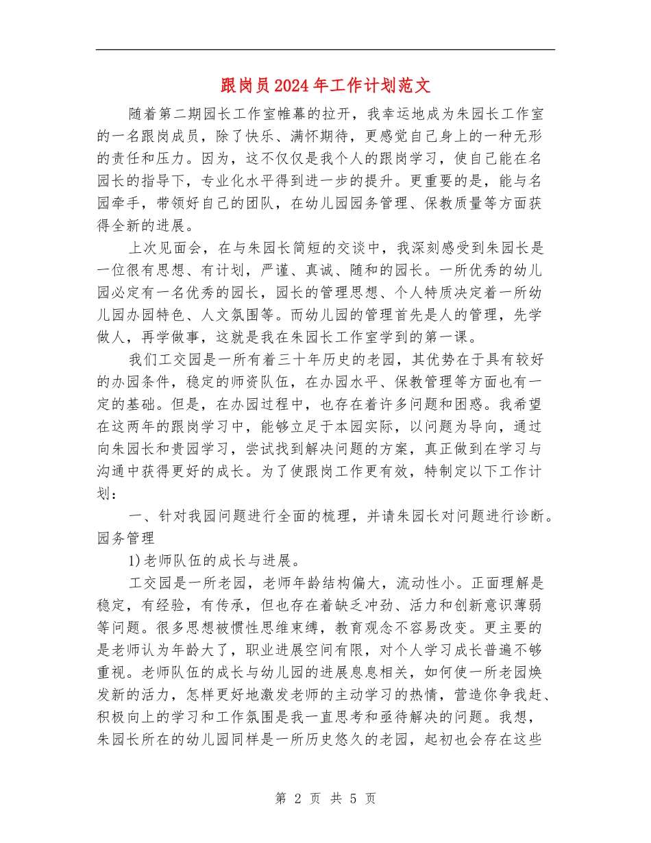 跟岗员2024年工作计划范文_第2页