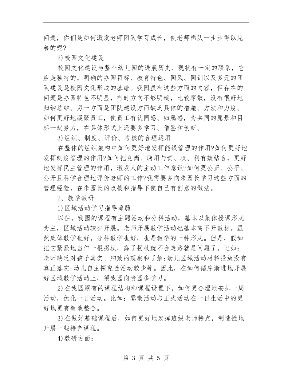 跟岗员2024年工作计划范文_第3页