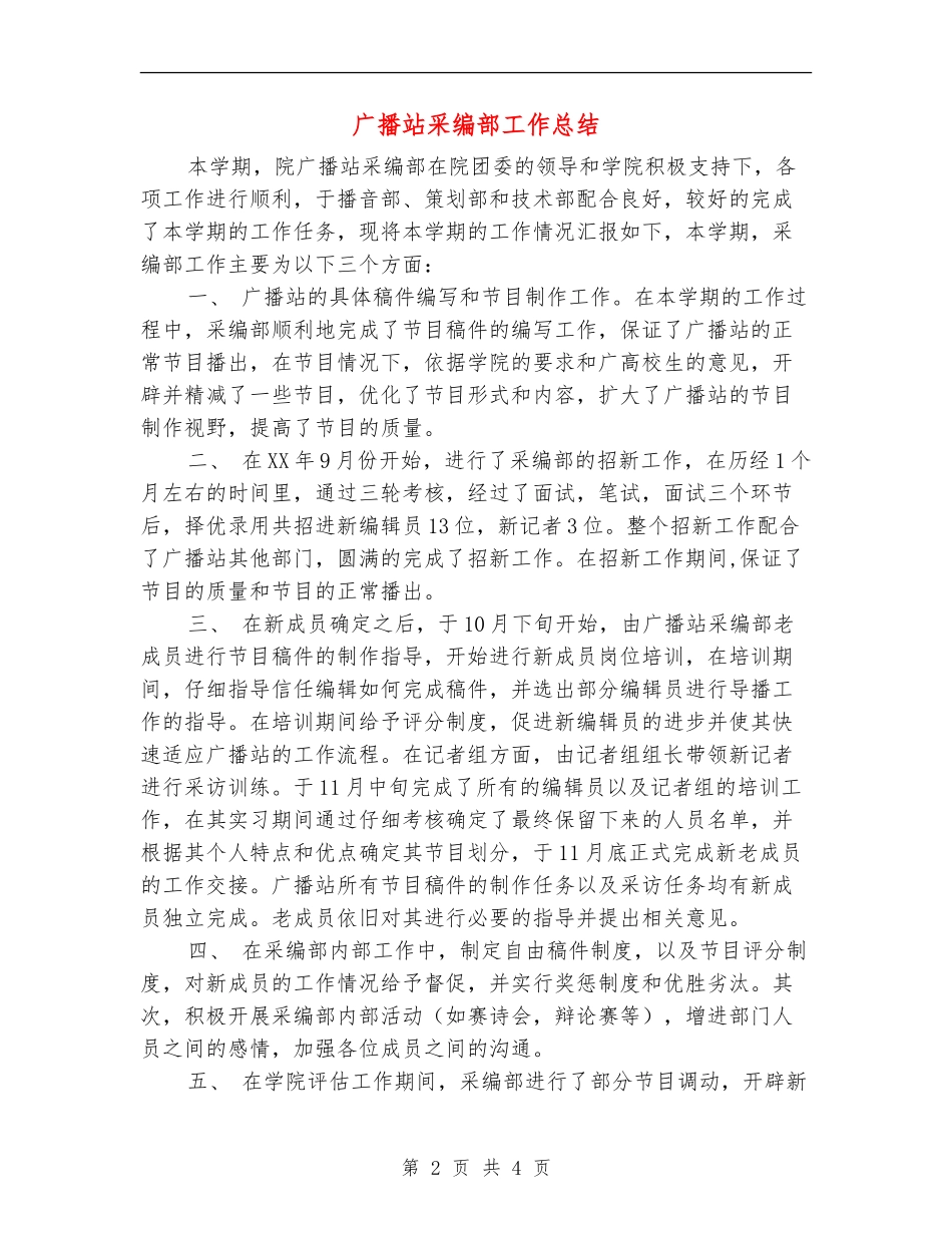 广播站采编部工作总结_第2页
