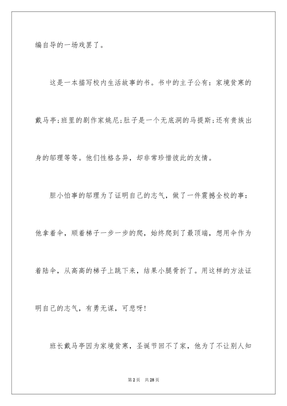 2024会飞的教室读书笔记_8_第2页
