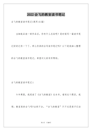 2024会飞的教室读书笔记_8