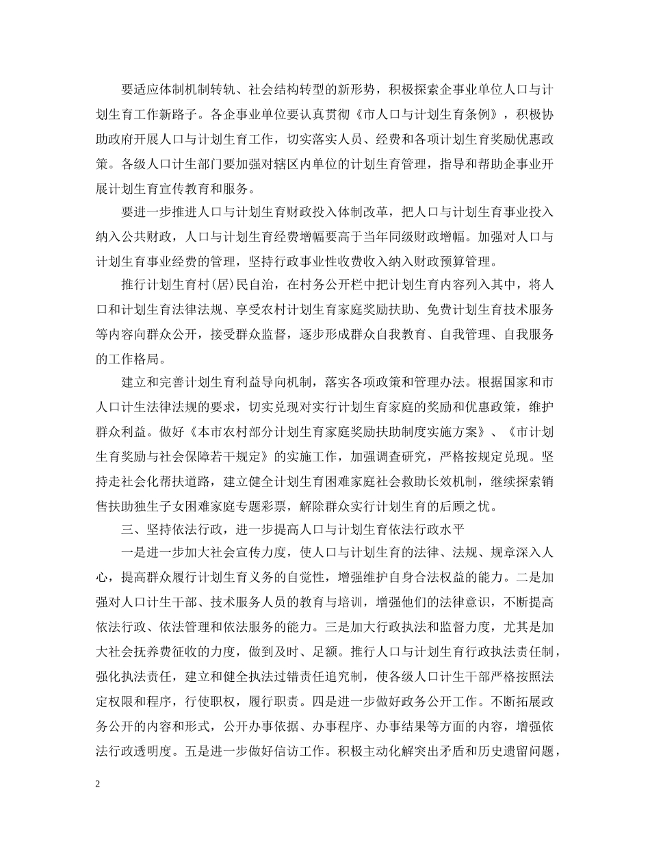 社区计生协会工作计划 _第2页