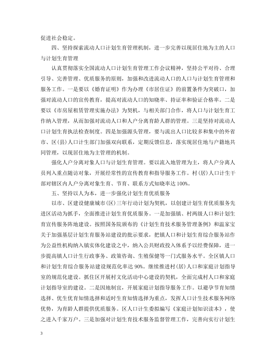 社区计生协会工作计划 _第3页