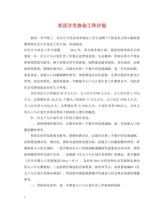 社区计生协会工作计划 