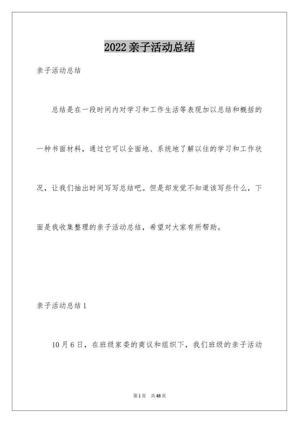 2024亲子活动总结_29_第1页