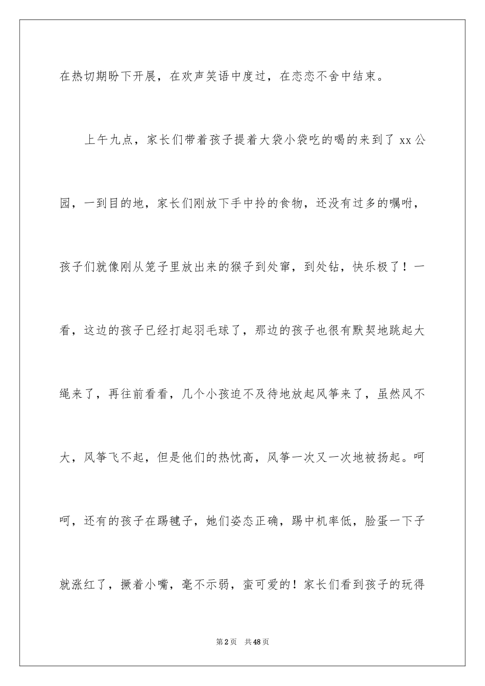 2024亲子活动总结_29_第2页