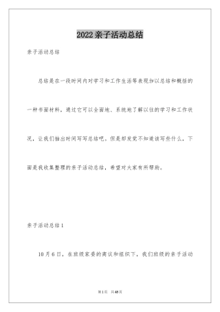 2024亲子活动总结_29