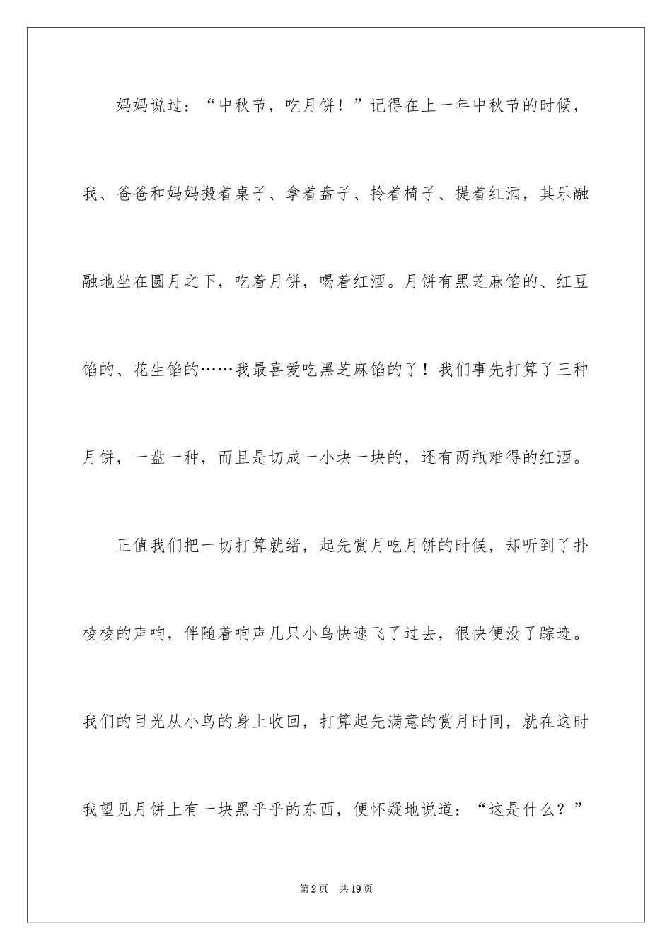 2024中秋周记_156_第2页