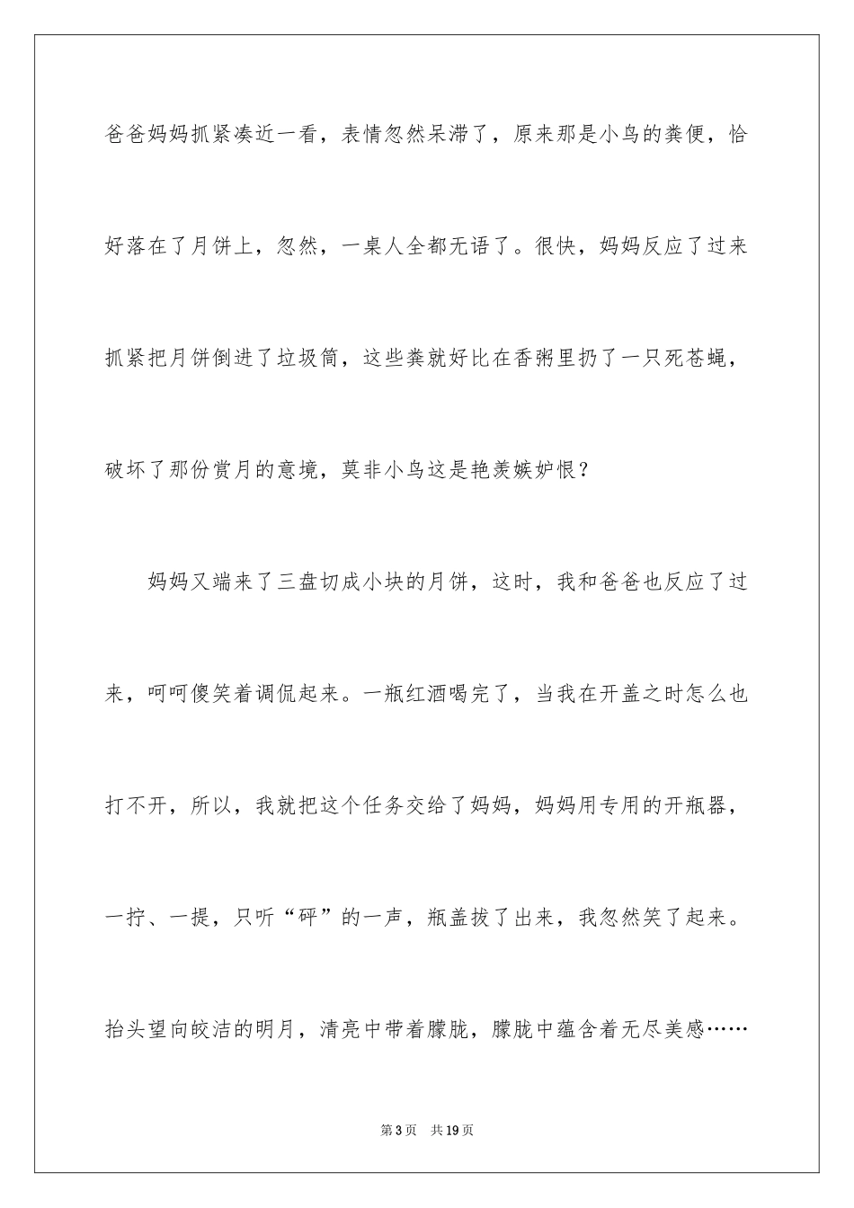 2024中秋周记_156_第3页