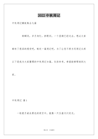 2024中秋周记_156