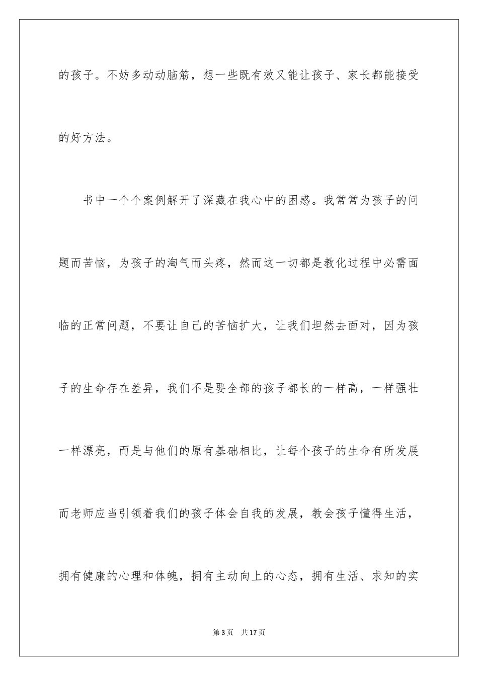 2024《做一个聪明的教师》心得体会_第3页