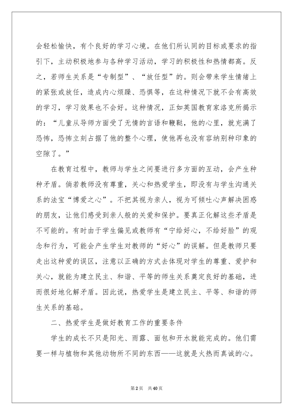 个人爱岗敬业演讲稿15篇_第2页