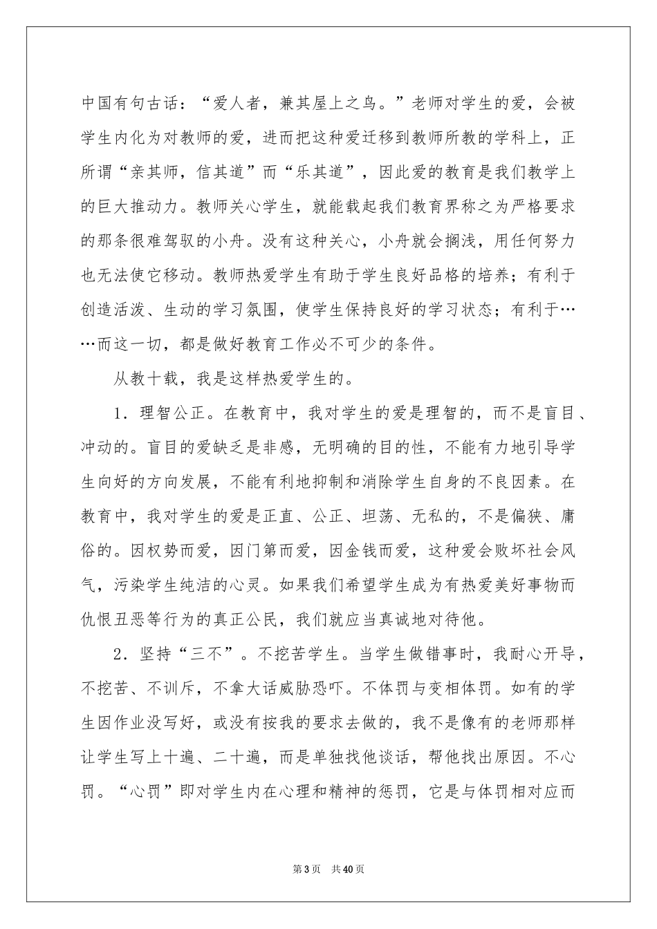 个人爱岗敬业演讲稿15篇_第3页