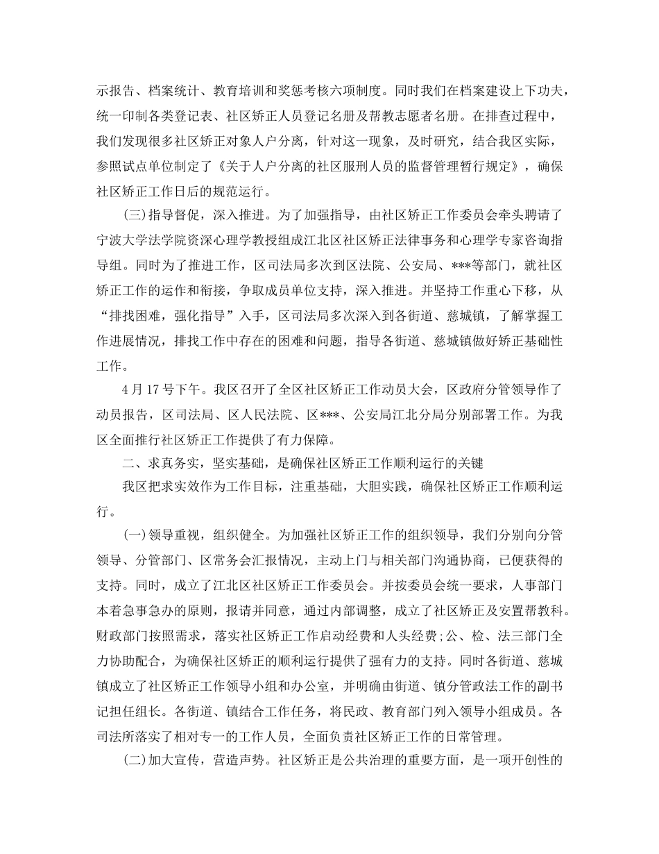 社区矫正年终工作总结 _第2页