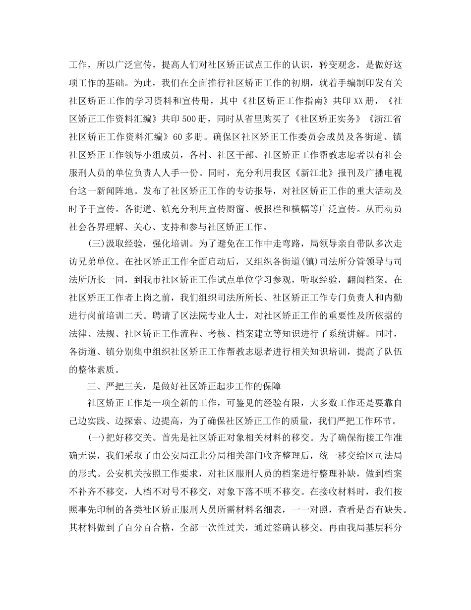 社区矫正年终工作总结 _第3页