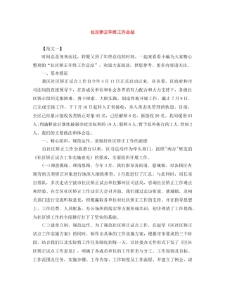 社区矫正年终工作总结 