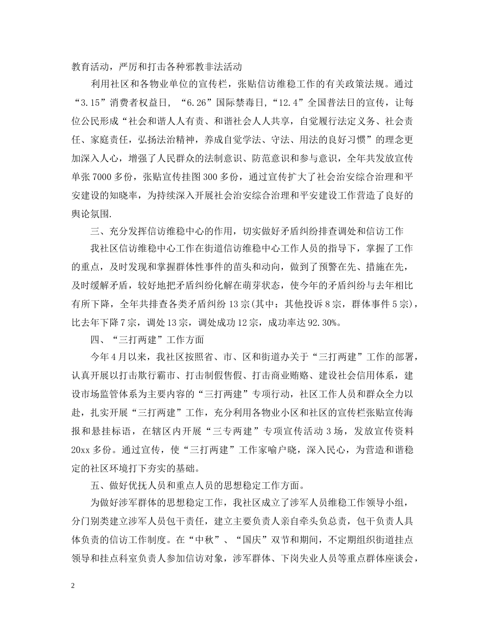 社区综治半年度工作总结范文 _第2页