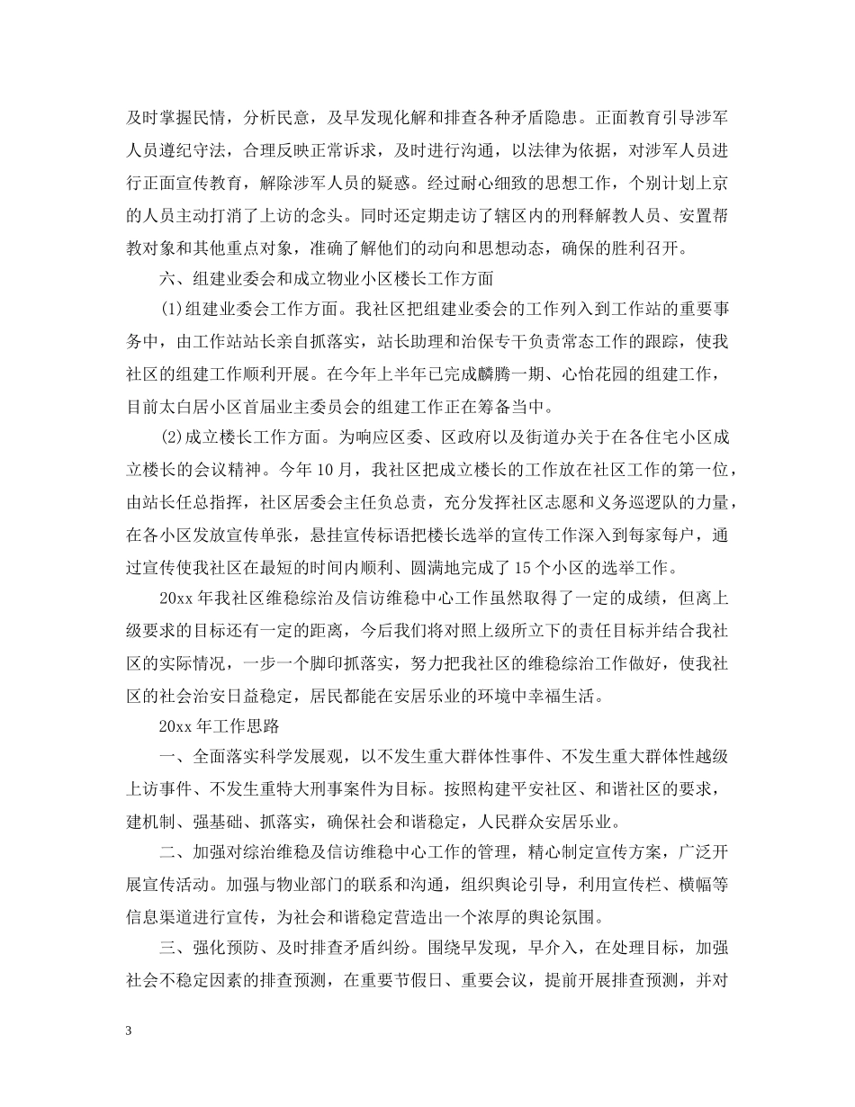 社区综治半年度工作总结范文 _第3页