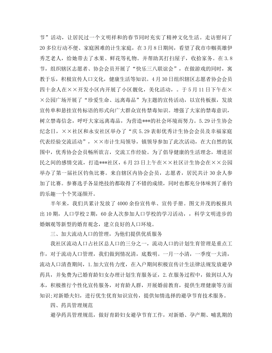 社区统计工作半年总结 _第2页