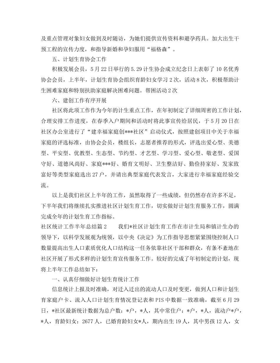 社区统计工作半年总结 _第3页
