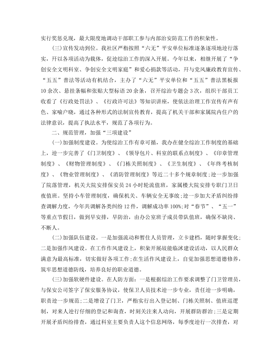 社区综治工作年终工作总结范文 _第2页