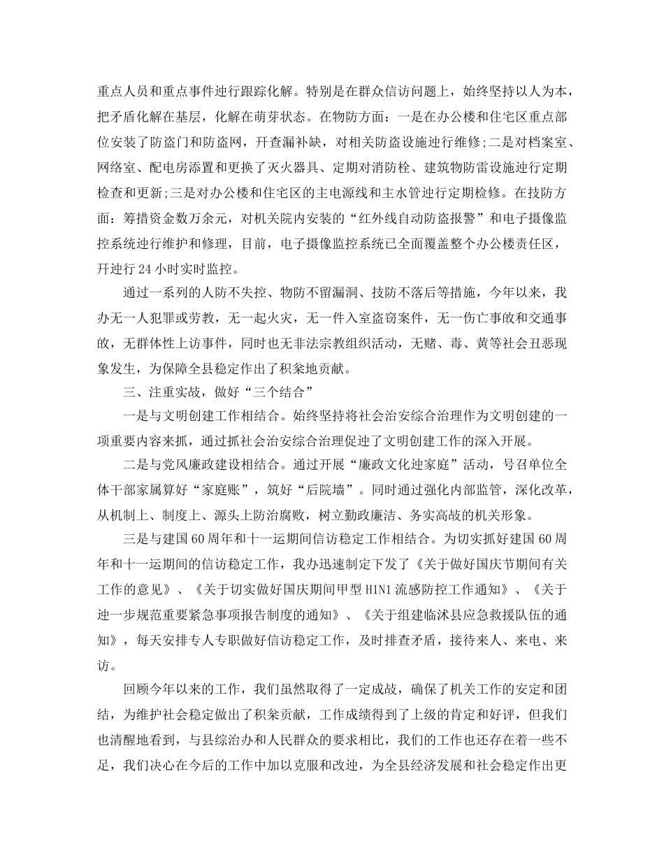 社区综治工作年终工作总结范文 _第3页