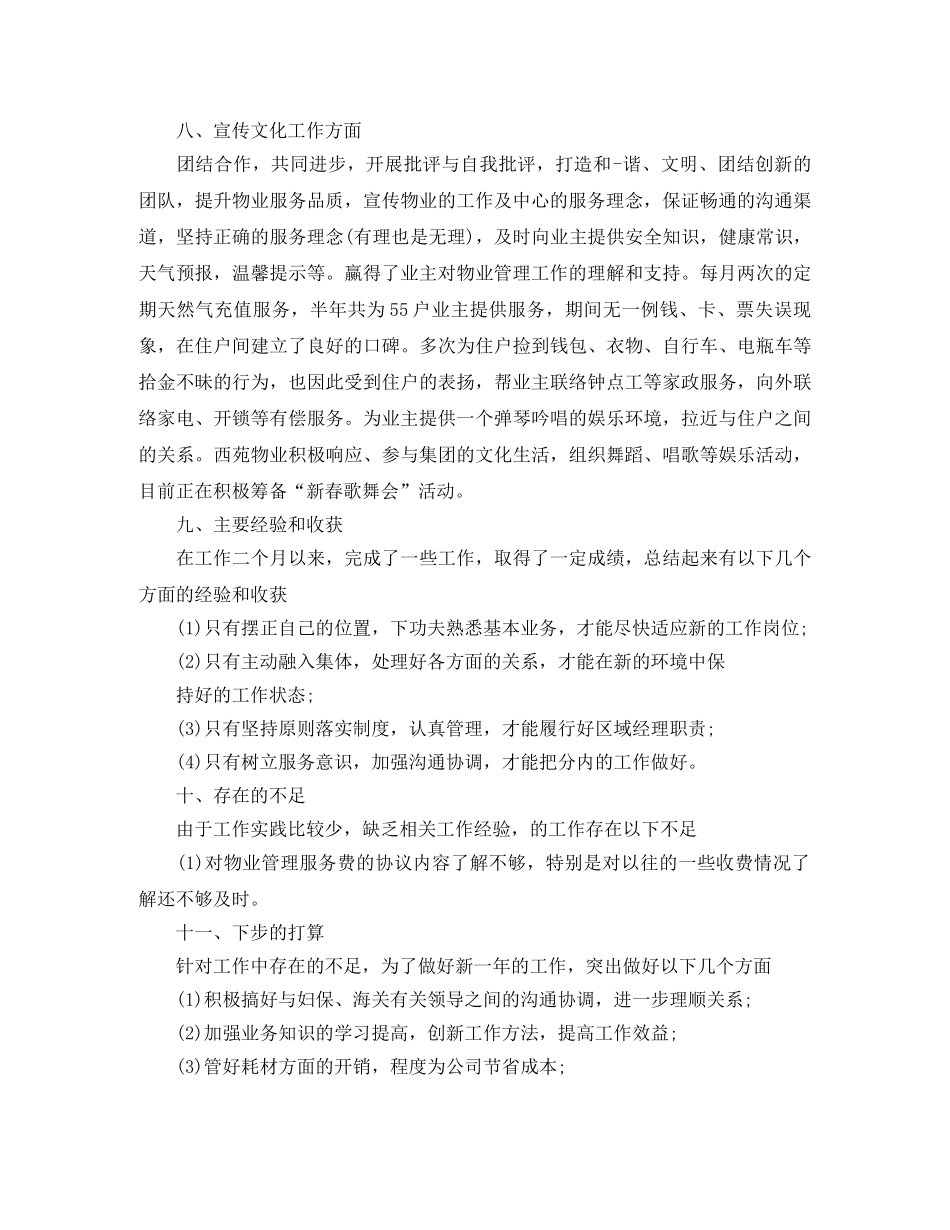 社区物业管理工作计划样本 _第3页