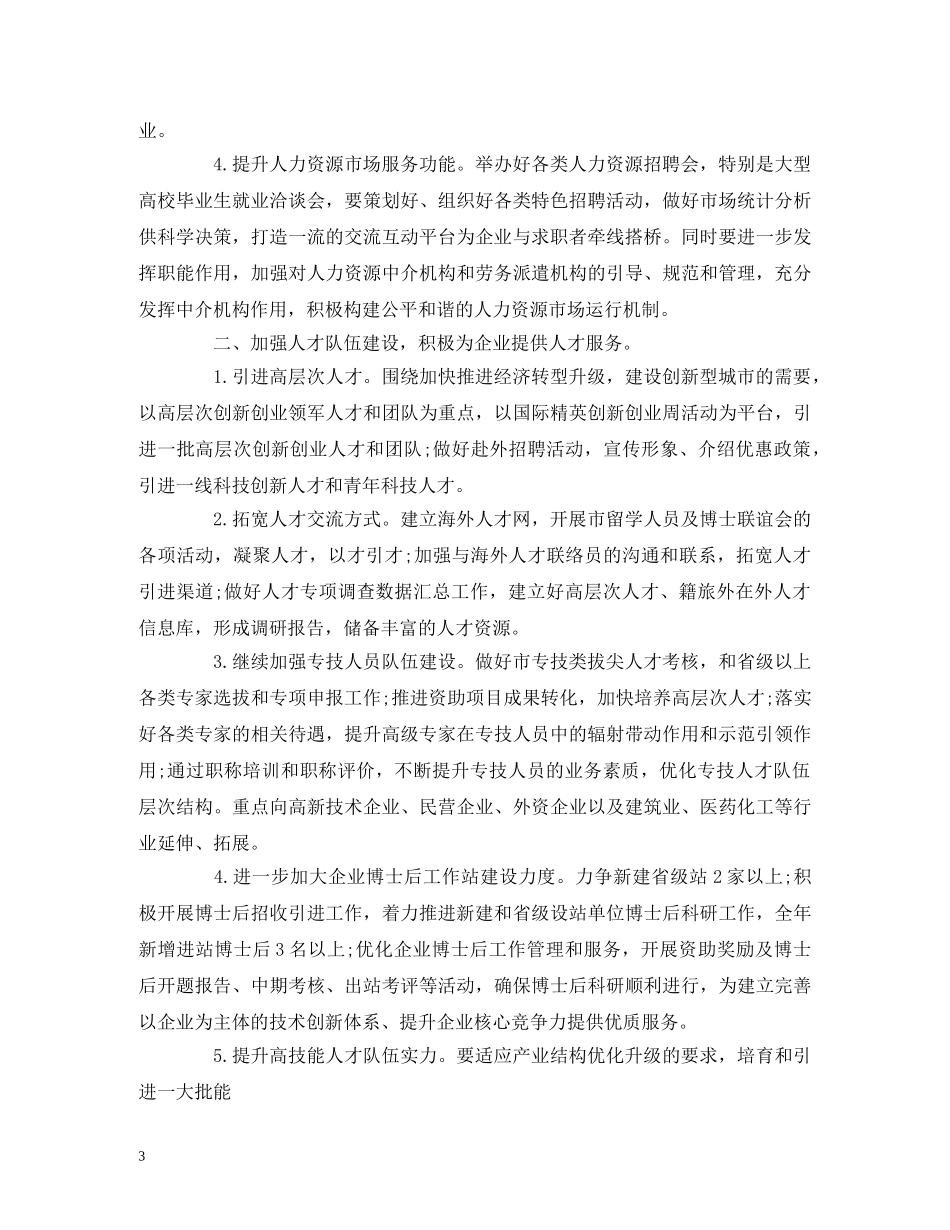 社区社保工作计划报告范文 _第3页