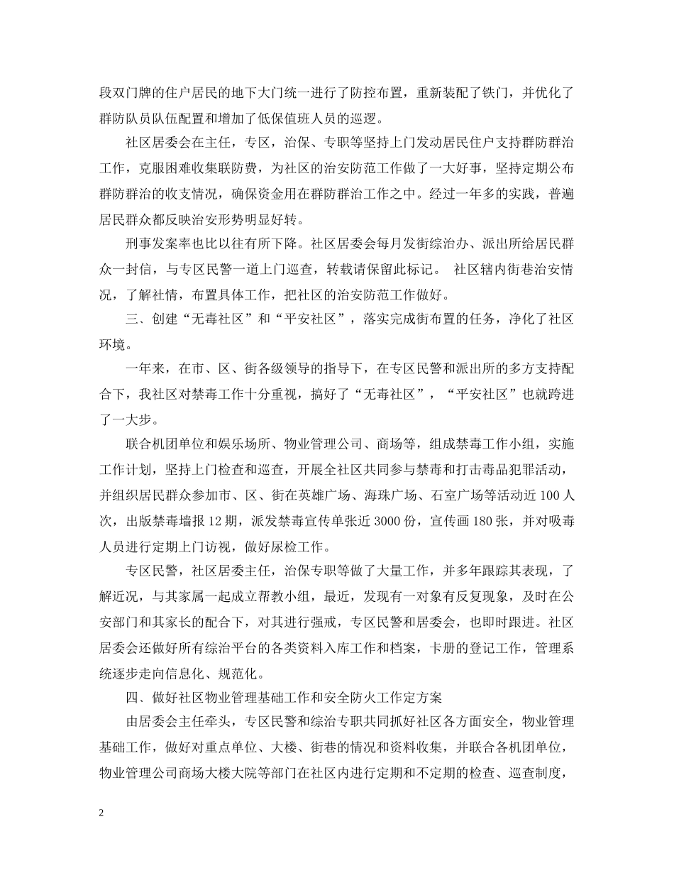 社区综合治理工作总结 _第2页
