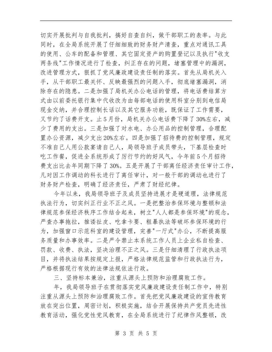 社保局廉政准则自查自纠汇报材料_第3页