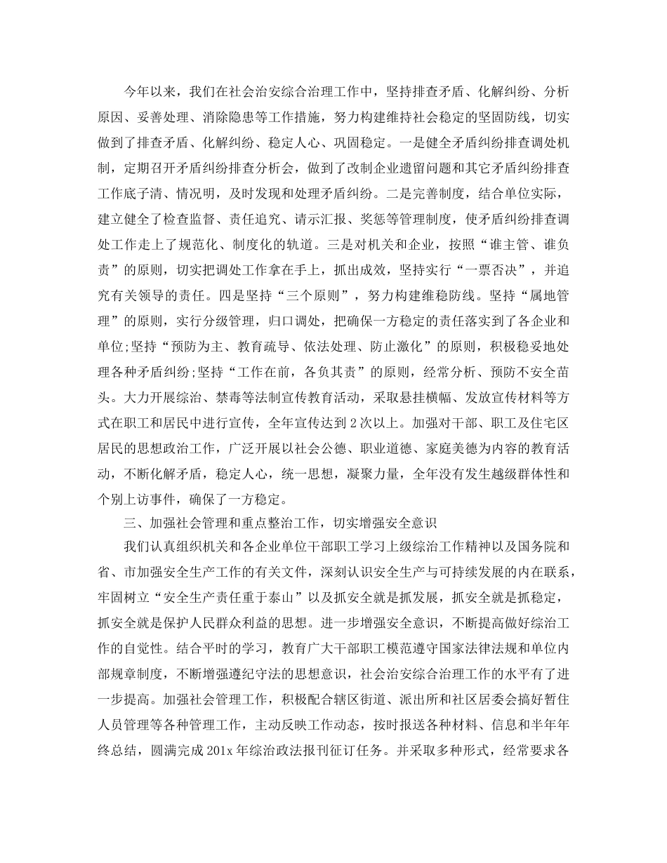 社区治安个人工作总结 _第2页