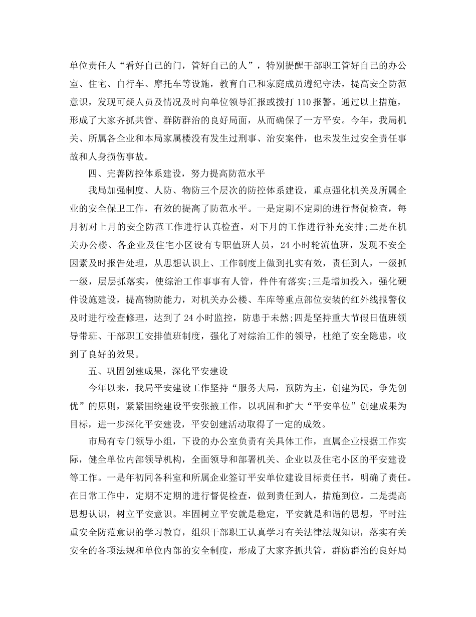 社区治安个人工作总结 _第3页