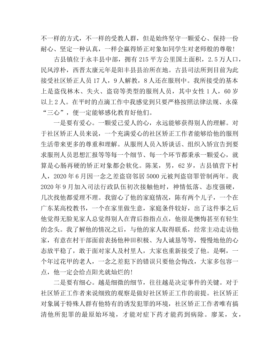 社区矫正心得体会 个人总结 个人感悟怎么写 范文三篇 _第2页