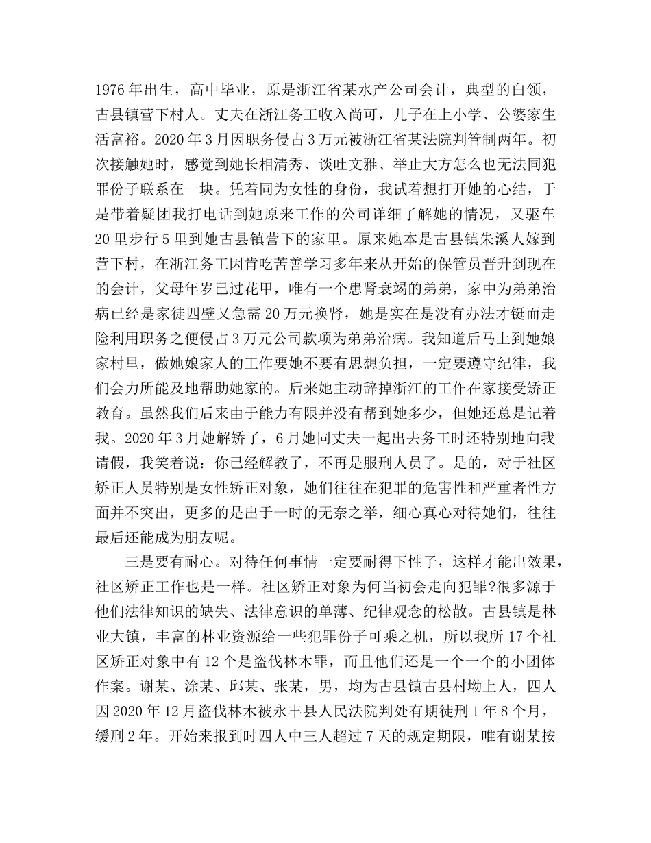 社区矫正心得体会 个人总结 个人感悟怎么写 范文三篇 _第3页