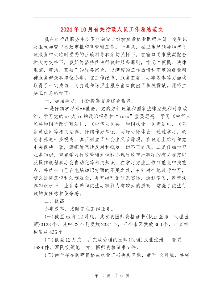 2024年10月有关行政人员工作总结范文_第2页