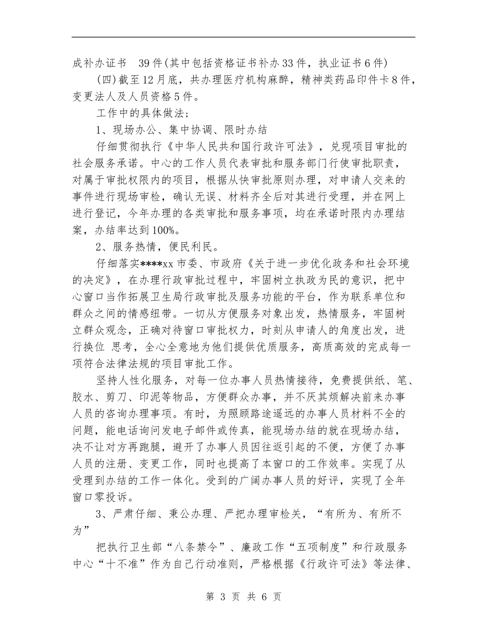 2024年10月有关行政人员工作总结范文_第3页