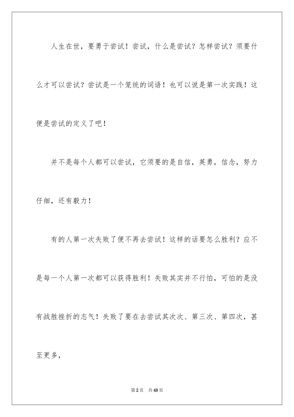 2024以收获为话题的作文_2_第2页