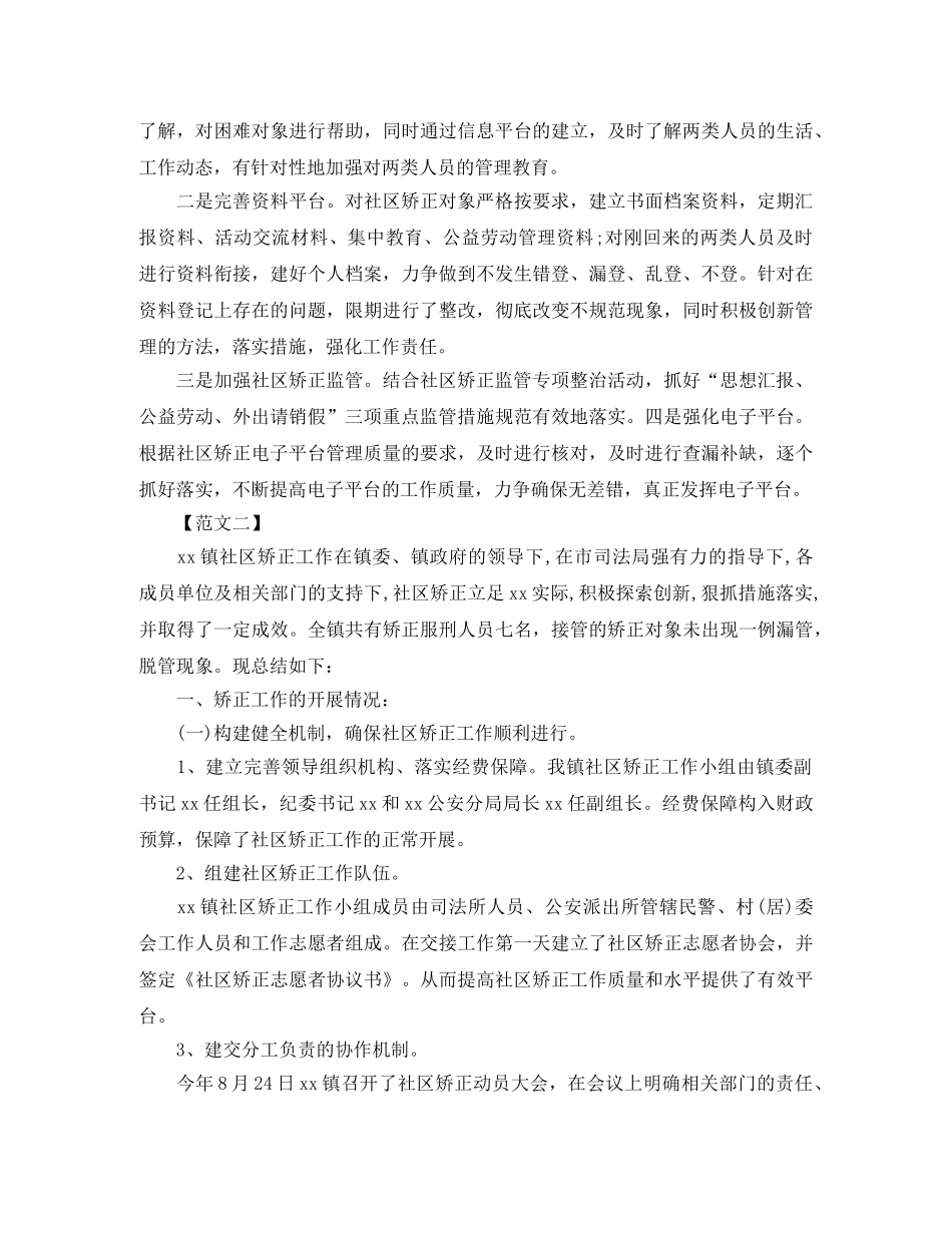 社区矫正个人年度述职报告 _第2页